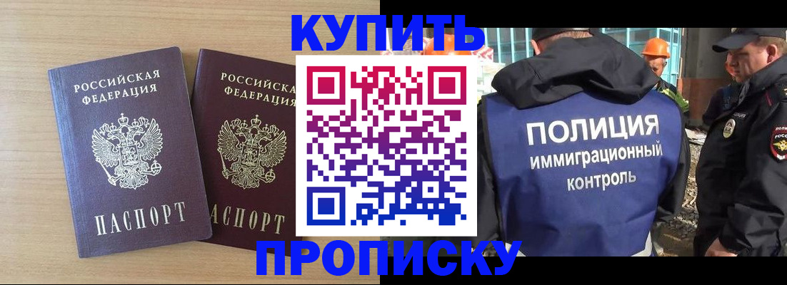купить прописку в Соликамске