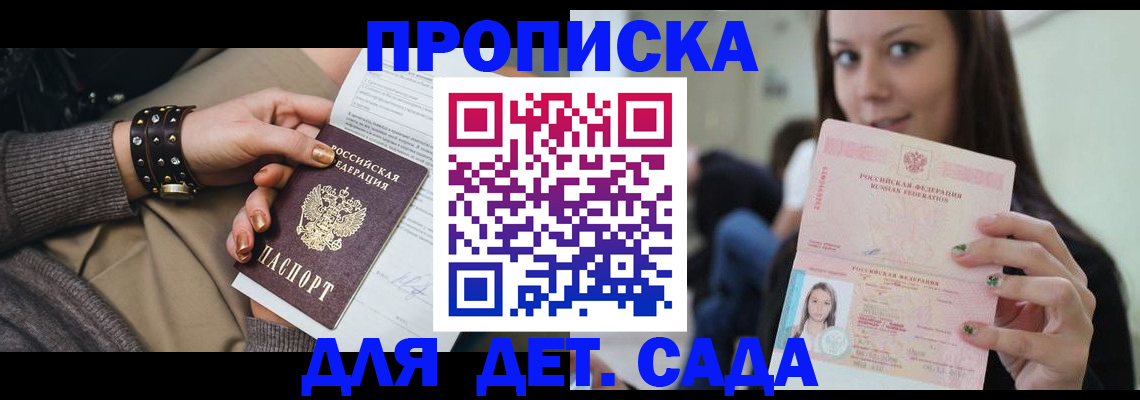 прописка ребенка в Соликамске